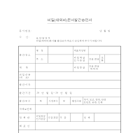 비밀문서발간승인서